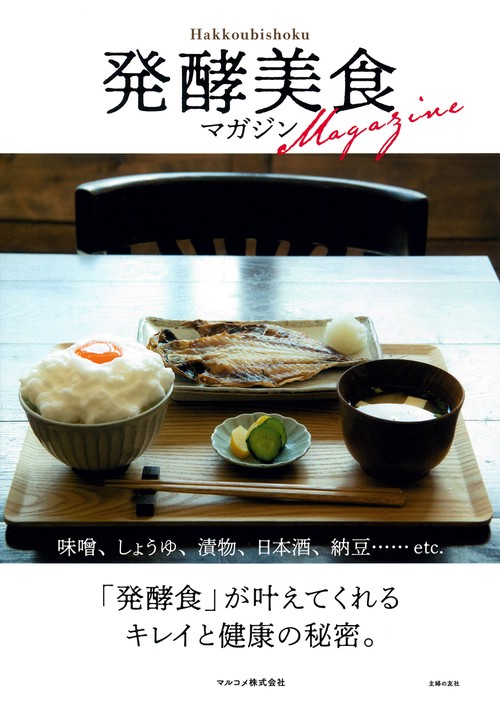 発酵美食マガジン