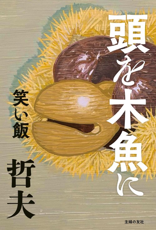 頭を木魚に