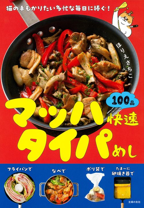 マッハ快速タイパめし