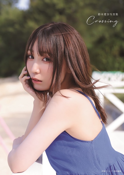 鈴木愛奈写真集 Crossing