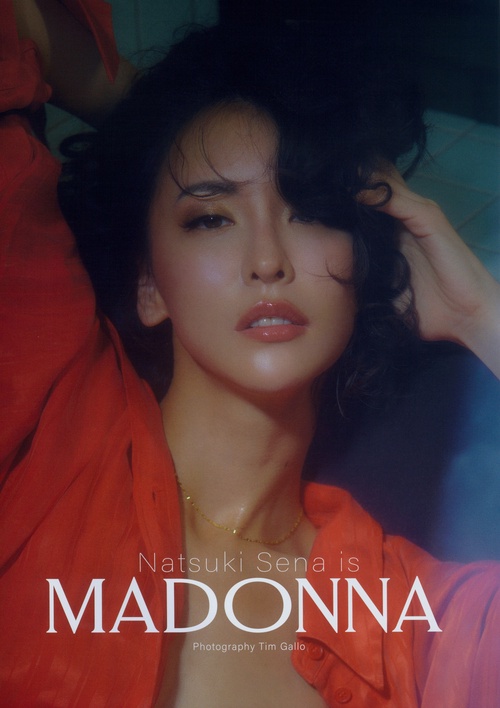 奈月セナ写真集　MADONNA
