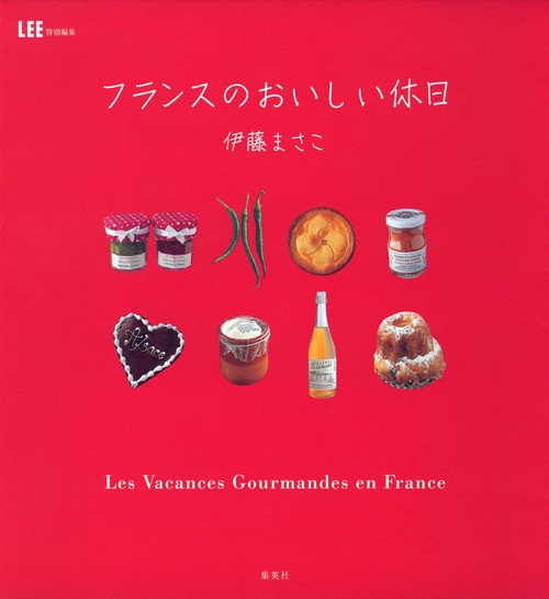 フランスのおいしい休日