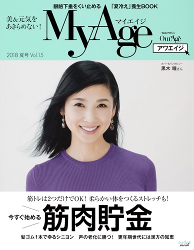 My Age Vol.15(2018夏号)