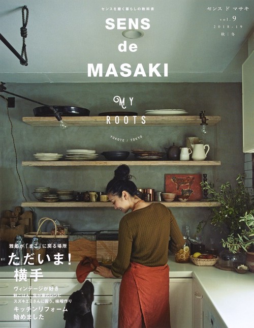 SENS de MASAKI センスを磨く暮らしの教科書 vol.9(2018-19秋|冬)