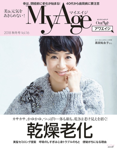 My Age Vol.16(2018秋冬号)