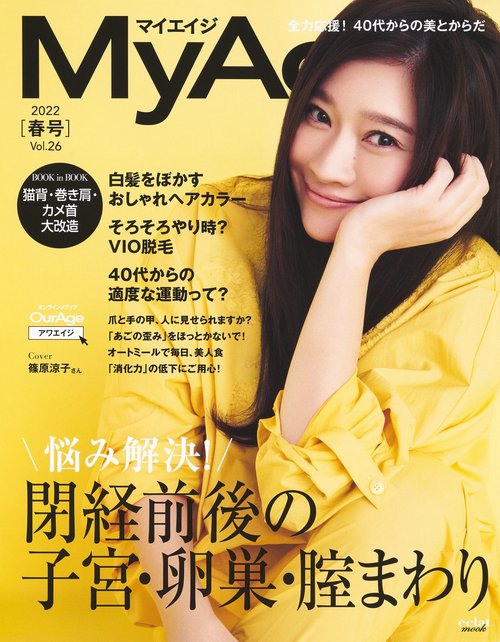 MyAge 2022 春号