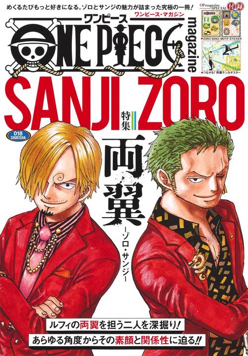 ONE PIECE magazine 特集 両翼ゾロ・サンジ 018