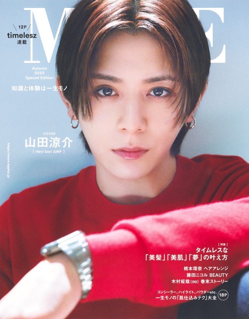 MORE Autumn 2025 Special Edition 【山田涼介表紙版】