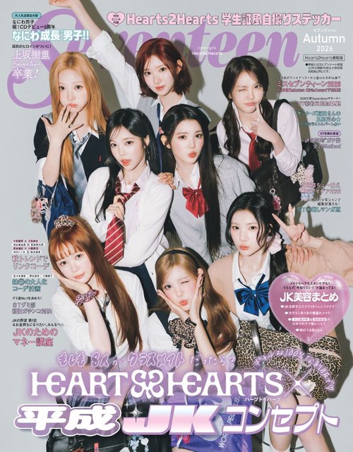 Seventeen 2026年秋号 Hearts2Hearts表紙版