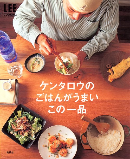 ケンタロウのごはんがうまいこの一品