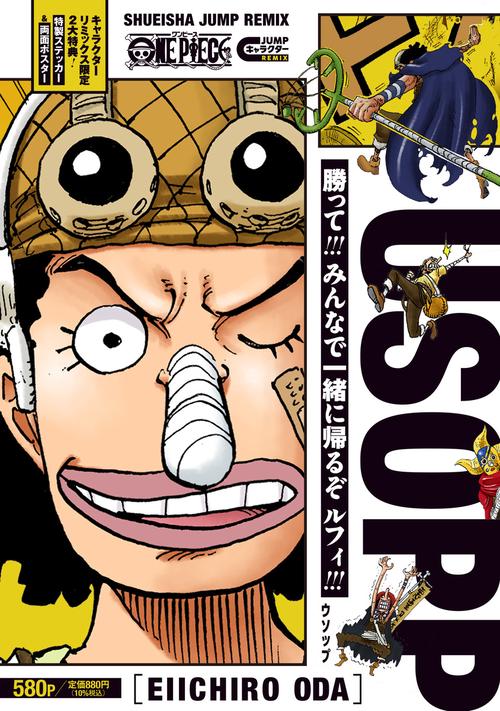 ONE PIECE ウソップ