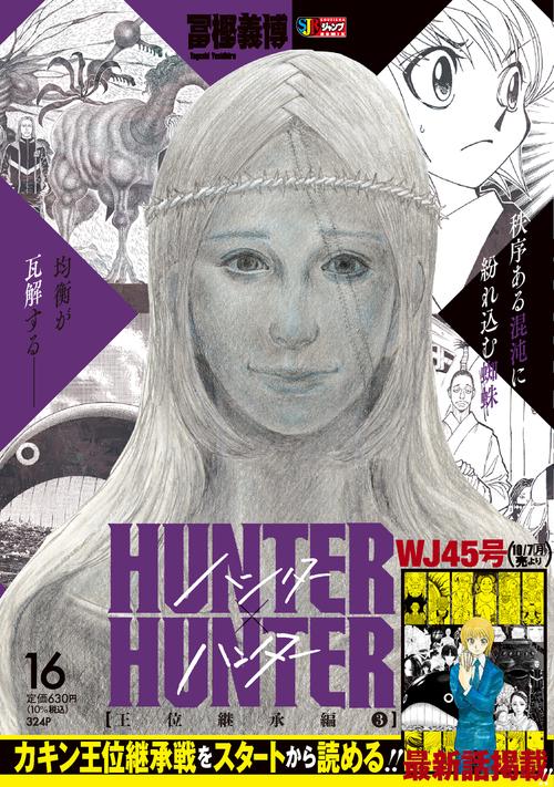 HUNTER×HUNTER 16