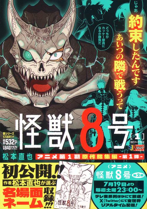 怪獣8号 1