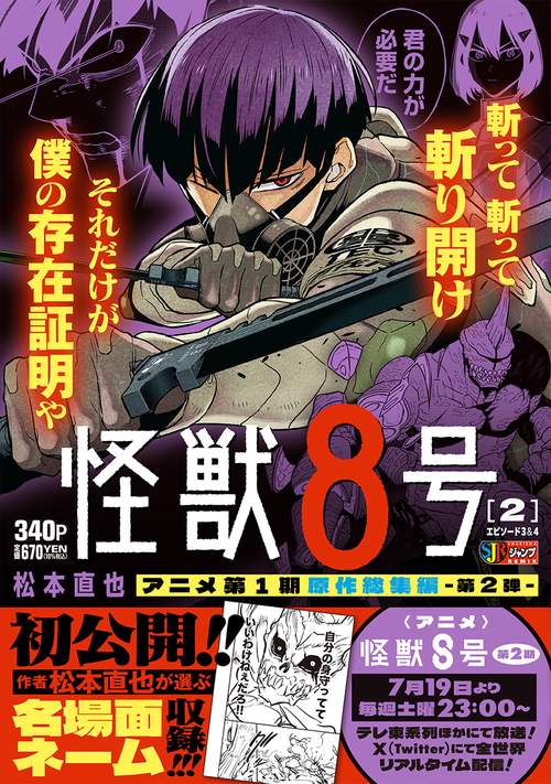 怪獣8号 2 エピソード3&4