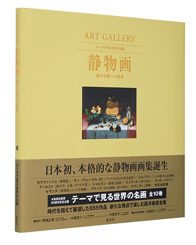 テーマで見る世界の名画 ART GALLERY 6