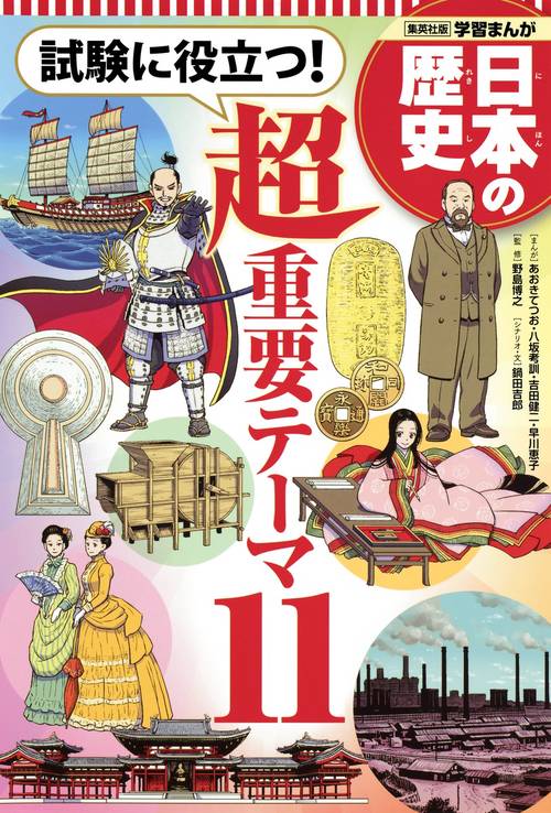 日本の歴史 〔別巻〕