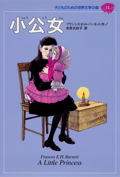 小公女