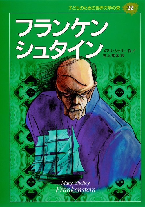 フランケンシュタイン