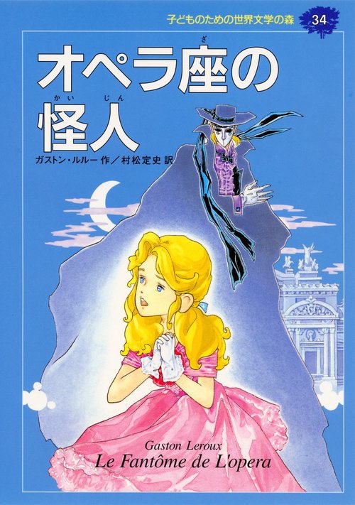 オペラ座の怪人