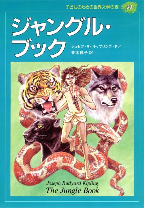 ジャングル・ブック