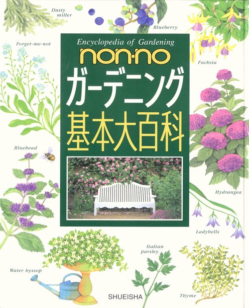 non・noガーデニング基本大百科