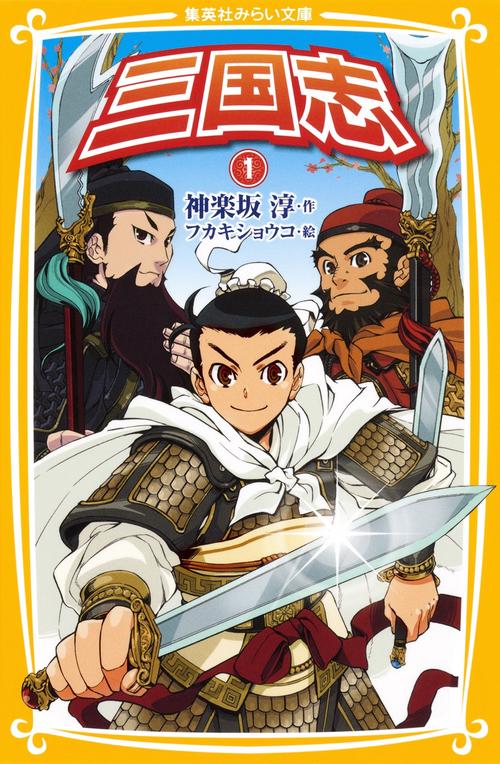 三国志 1