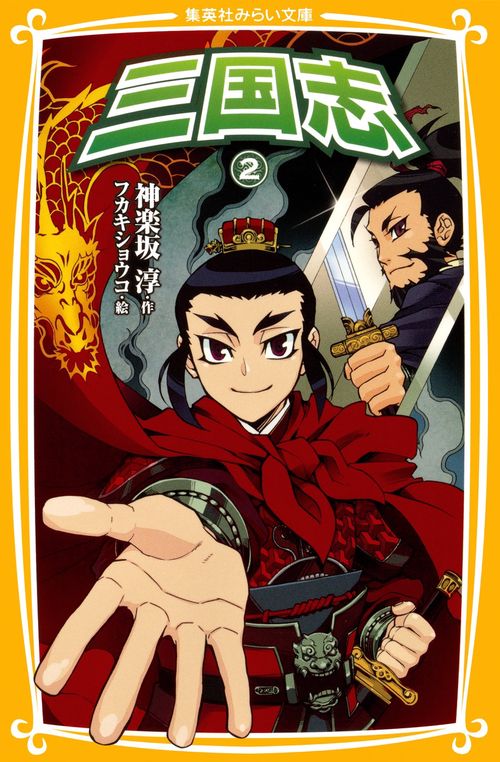 三国志 2