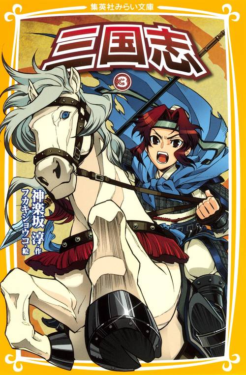 三国志 3