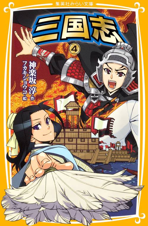 三国志 4
