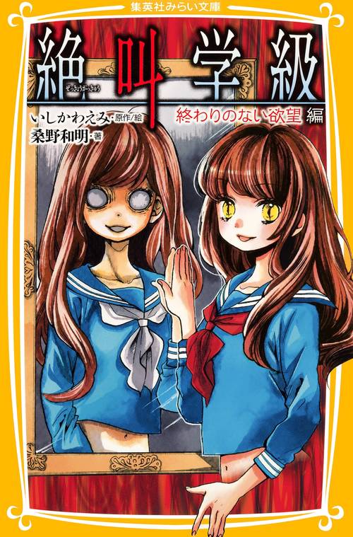 絶叫学級 終わりのない欲望編