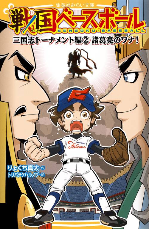 戦国ベースボール 〔6〕