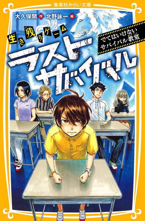 生き残りゲームラストサバイバル 〔2〕