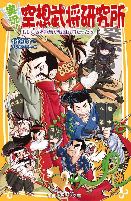 実況!空想武将研究所 〔2〕