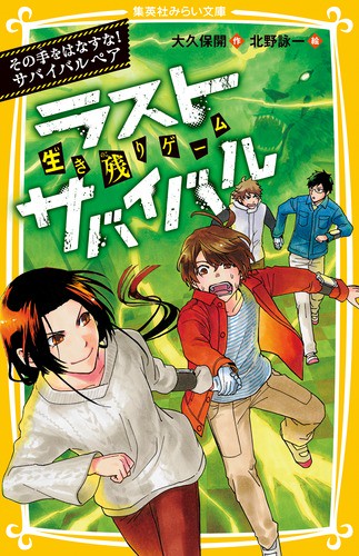 生き残りゲームラストサバイバル 〔8〕