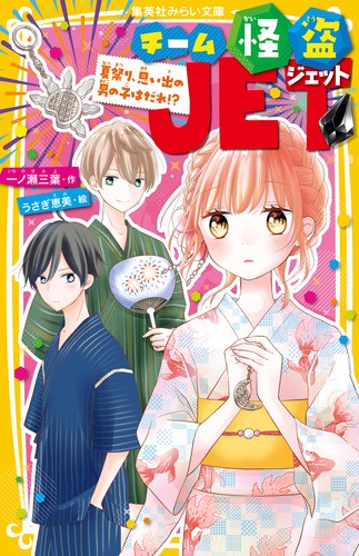 チーム怪盗JET 〔3〕