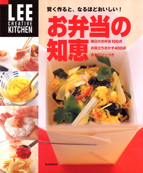 お弁当の知恵