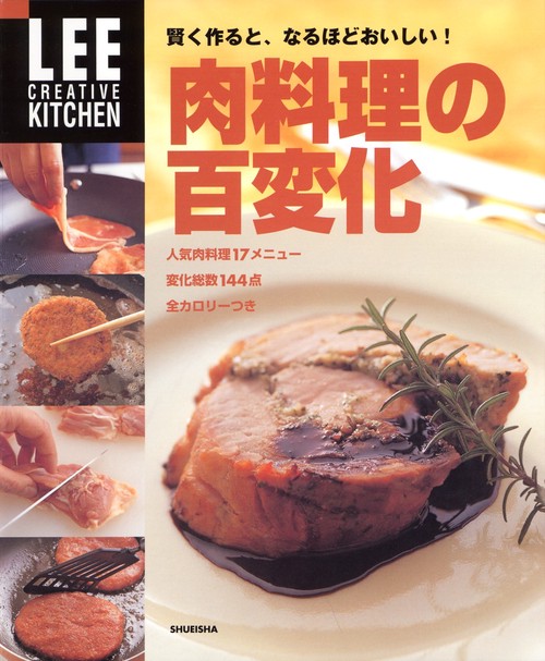 肉料理の百変化