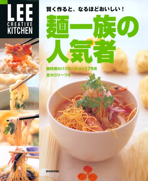麺一族の人気者