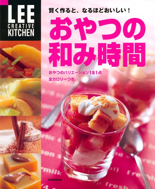 おやつの和み時間