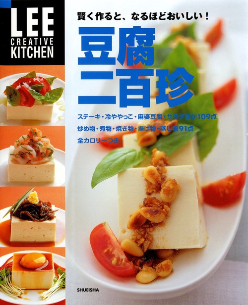 豆腐二百珍