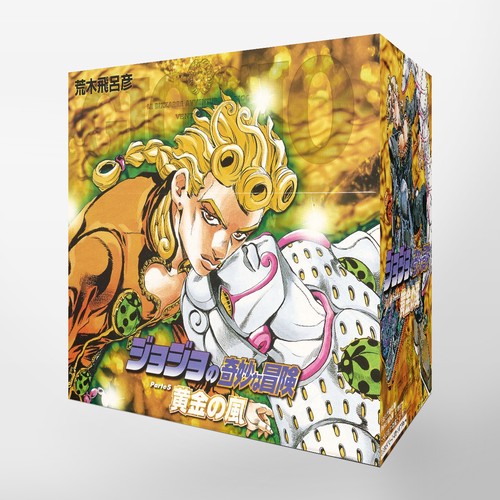 ジョジョの奇妙な冒険 第5部 全10巻