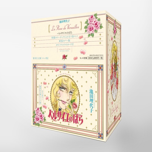 ベルサイユのばら（全5巻セット）