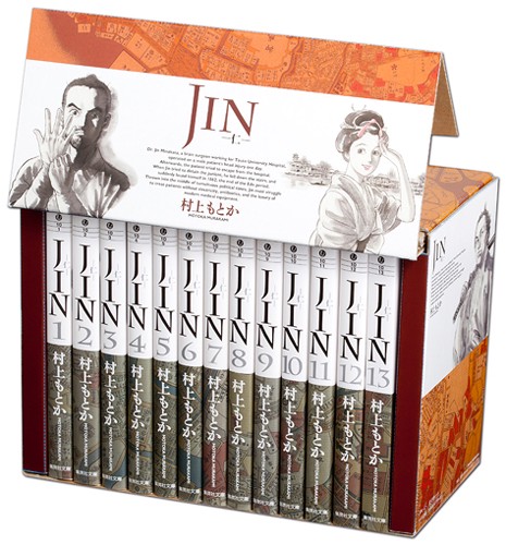ＪＩＮ仁（全１３巻セット）