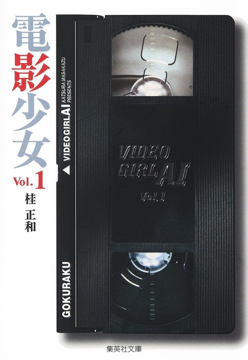電影少女 1