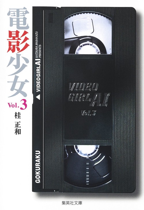 電影少女 3