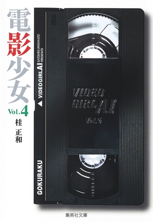 電影少女 4