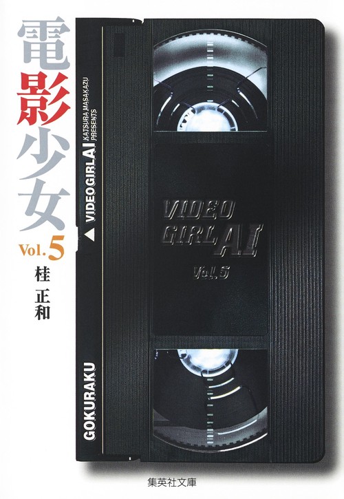 電影少女 5