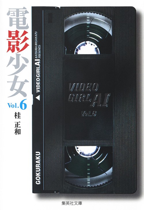 電影少女 6