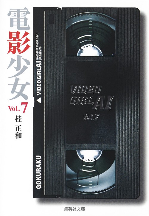 電影少女 7