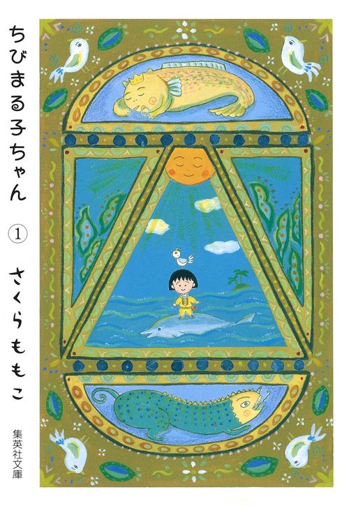 ちびまる子ちゃん 1